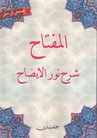 El-Miftah erhi Nurul-zah (Osmanlca) Cmle Yaynclk
