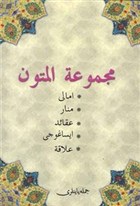 Mecmatl Mutun Metinler Kitab (Osmanlca) Cmle Yaynclk