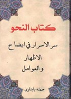 Kitab`l Nahiv - Kitab-ul zhar ve Avamil (Osmanlca) Cmle Yaynclk