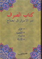 Kitab-us Sarf (Osmanlca) Cmle Yaynclk