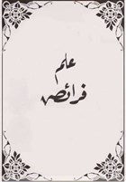 lm-i Feraiz Fazilet Neriyat