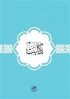 Kitabet Fazilet Neriyat