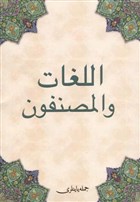 Kitabl Lat Vel-Msannfun (Osmanlca) Cmle Yaynclk