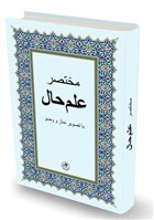 Muhtasar lmihal (Farsa) Fazilet Neriyat