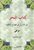 Kitabun Nahiv - Kafiye Cmle Yaynclk