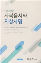 The Four Gospels and The Great Commission ( Korece ) YAY - Yeni Anadolu Yaynlar