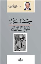 Cemal Salim Nevet`s Sulta Ravza Yaynlar