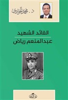El - Kaidü`ş - Şehid - Abdulmün`im Riyad Ravza Yayınları