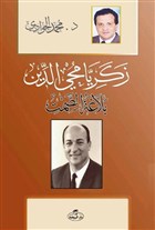 Zekeriya Muhyiddin - Belaatu`s Samt Ravza Yaynlar