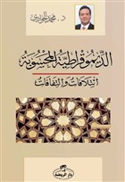 Ed-Dimokratiyyetü`l Mahsube Ravza Yayınları