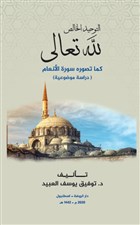 Et-Tevhidü`l Halis Lillahi Teala Ravza Yayınları
