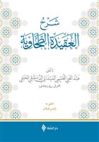 erh`l-Akidet`t-Tahavi (Meydani) ifa Yaynevi
