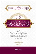 Rabt`-evarid fi Hali`-evahid (Arapa) ifa Yaynevi