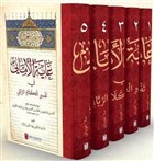 Gayetu`l-Emani fi Tefsiri`l-Kelami`r-Rabbani (5 Cilt Takm) bn Haldun niversitesi Yaynlar