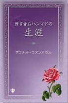 Peygamber Efendimizin Hayat &`;Japonca” Trkiye Diyanet Vakf Yaynlar