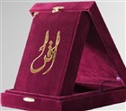Kur`an- Kerim (Hafz Boy-Kadife Kutulu Mor Renk) Trkiye Diyanet Vakf Yaynlar