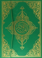 Kur`an- Kerim Rahle Boy ( Bilgisayar Hatl Kod: 017)  Seda Yaynlar